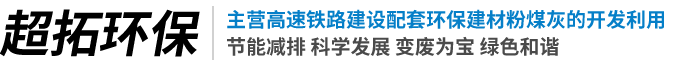 電廠(chǎng)粉煤灰